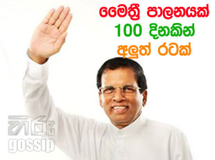 2975-10-maithripalas-100-day-work-programme.jpg