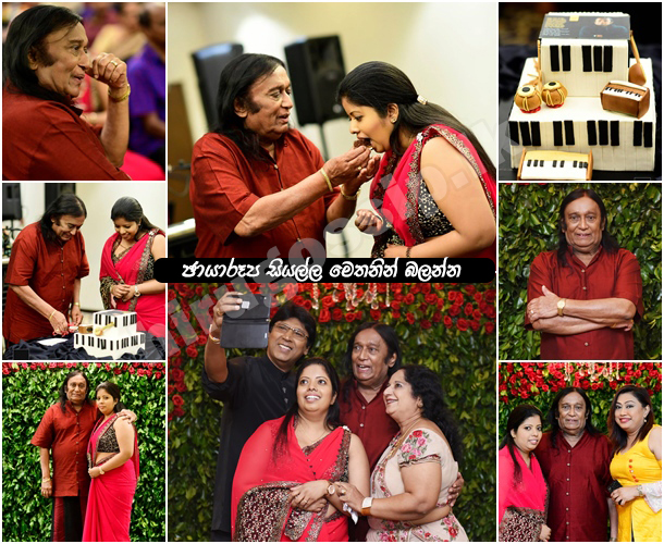 ප්‍රවීණ ගායක වික්ටර් රත්නායක ශුරීන් ගායක ගායිකාවන් රැසක් එකතුකරගෙන 77 ...