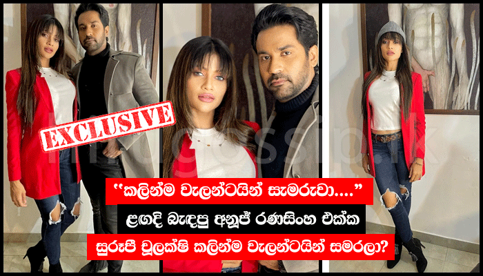 චූලක්ෂි රණතුංග... ඇයගේ නම ඇසුණු සැණින් ඇගේ සුරූපී දේහ විලාෂය ඔබට මතක් ...