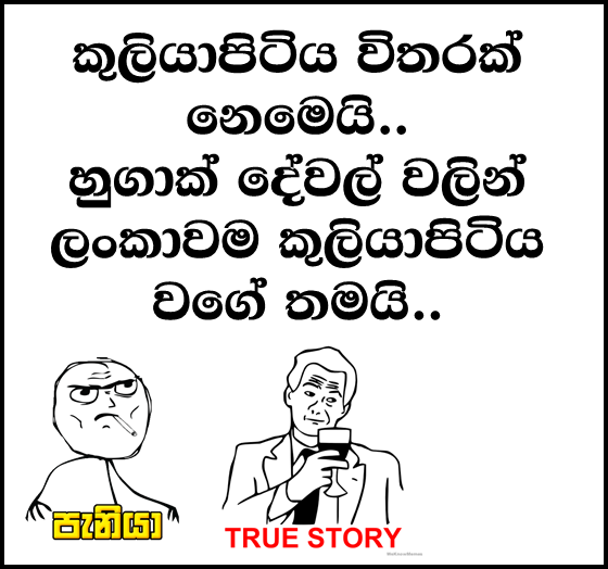 Corona New Fb Joke Post Sinhala 2020