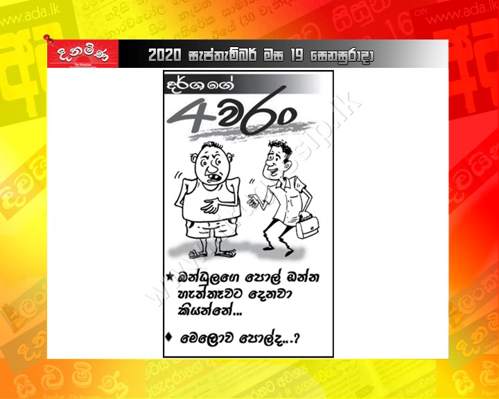 Hiru tv diya dagaya sinhala cartoon Hiru tv diya dagaya sinhala cartoon