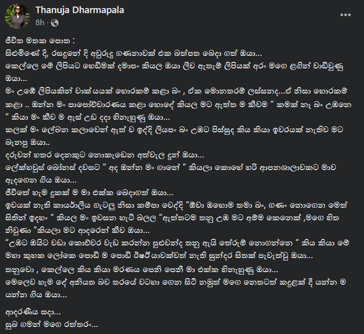 ප්‍රවීණ ලේඛිකා පුවත්පත් කලාවේදිනි, සඳා ලාලිත් රණසිංහ... දිවිගමන නිමකරයි ...