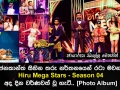 ජනකාන්ත සිහින තරු නර්තනයෙන් රටා මවන, Hiru Mega Star Season 04 වර්ණවත් වූ හැටි...[Photo Album]