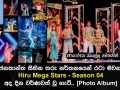 ජනකාන්ත සිහින තරු නර්තනයෙන් රටා මවන, Hiru Mega Star Season 04 වර්ණවත් වූ හැටි...[Photo Album]