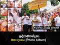 ශ්‍රද්ධාභිවන්දනා - මහා දානය