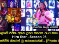 මහපොළොවේ ජීවිත අහස උසට ඔසවන පංච මහා පෙරළිය Hiru Star Season 05 අද දින සජීවීව ගීතවත් වූ තරගකරුවන්...