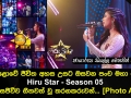 මහපොළොවේ ජීවිත අහස උසට ඔසවන පංච මහා පෙරළිය Hiru Star Season 05 අද දින සජීවීව ගීතවත් වූ තරගකරුවන්...
