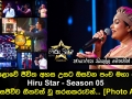 මහපොළොවේ ජීවිත අහස උසට ඔසවන පංච මහා පෙරළිය Hiru Star Season 05 අද දින සජීවීව ගීතවත් වූ තරගකරුවන්...