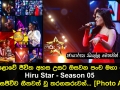 මහපොළොවේ ජීවිත අහස උසට ඔසවන පංච මහා පෙරළිය Hiru Star Season 05 අද දින සජීවීව ගීතවත් වූ තරගකරුවන්...