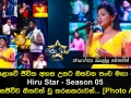 මහපොළොවේ ජීවිත අහස උසට ඔසවන පංච මහා පෙරළිය Hiru Star Season 05 අද දින සජීවීව ගීතවත් වූ තරගකරුවන්...