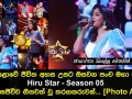 මහපොළොවේ ජීවිත අහස උසට ඔසවන පංච මහා පෙරළිය Hiru Star Season 05 අද දින සජීවීව ගීතවත් වූ තරගකරුවන්..
