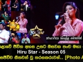 මහපොළොවේ ජීවිත අහස උසට ඔසවන පංච මහා පෙරළිය Hiru Star Season 05 අද දින සජීවීව ගීතවත් වන තරගකරුවන්....