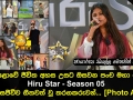 මහපොළොවේ ජීවිත අහස උසට ඔසවන පංච මහා පෙරළිය Hiru Star Season 05 අද දින සජීවීව ගීතවත් වන තරගකරුවන්....