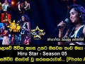 මහපොළොවේ ජීවිත අහස උසට ඔසවන පංච මහා පෙරළිය Hiru Star Season 05 අද දින සජීවීව ගීතවත් වන තරගකරුවන්....