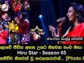 මහපොළොවේ ජීවිත අහස උසට ඔසවන පංච මහා පෙරළිය Hiru Star Season 05 අද දින සජීවීව ගීතවත් වන තරගකරුවන්....