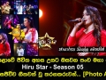 මහපොළොවේ ජීවිත අහස උසට ඔසවන පංච මහා පෙරළිය Hiru Star Season 05 අද දින සජීවීව ගීතවත් වන තරගකරුවන්....