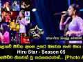 මහපොළොවේ ජීවිත අහස උසට ඔසවන පංච මහා පෙරළිය Hiru Star Season 05 අද දින සජීවීව ගීතවත් වන තරගකරුවන්....