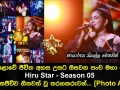 මහපොළොවේ ජීවිත අහස උසට ඔසවන පංච මහා පෙරළිය Hiru Star Season 05 අද දින සජීවීව ගීතවත් වූ තරගකරුවන්..