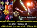 මහපොළොවේ ජීවිත අහස උසට ඔසවන පංච මහා පෙරළිය Hiru Star Season 05 අද දින සජීවීව ගීතවත් වූ තරගකරුවන්..