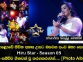 මහපොළොවේ ජීවිත අහස උසට ඔසවන පංච මහා පෙරළිය Hiru Star Season 05 අද දින සජීවීව ගීතවත් වූ තරගකරුවන්..
