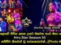 මහපොළොවේ ජීවිත අහස උසට ඔසවන පංච මහා පෙරළිය Hiru Star Season 05 අද දින සජීවීව ගීතවත් වූ තරගකරුවන්...