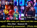 මහපොළොවේ ජීවිත අහස උසට ඔසවන පංච මහා පෙරළිය Hiru Star Season 05 අද දින සජීවීව ගීතවත් වූ තරගකරුවන්...