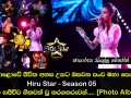 මහපොළොවේ ජීවිත අහස උසට ඔසවන පංච මහා පෙරළිය Hiru Star Season 05 අද දින සජීවීව ගීතවත් වූ තරගකරුවන්...