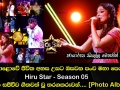 මහපොළොවේ ජීවිත අහස උසට ඔසවන පංච මහා පෙරළිය Hiru Star Season 05 අද දින සජීවීව ගීතවත් වූ තරගකරුවන්...