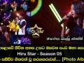 මහපොළොවේ ජීවිත අහස උසට ඔසවන පංච මහා පෙරළිය Hiru Star Season 05 අද දින සජීවීව ගීතවත් වූ තරගකරුවන්...