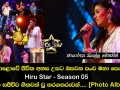 මහපොළොවේ ජීවිත අහස උසට ඔසවන පංච මහා පෙරළිය Hiru Star Season 05 අද දින සජීවීව ගීතවත් වූ තරගකරුවන්...