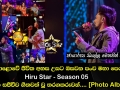 මහපොළොවේ ජීවිත අහස උසට ඔසවන පංච මහා පෙරළිය Hiru Star Season 05 අද දින සජීවීව ගීතවත් වූ තරගකරුවන්...
