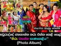 අලුත් අවුරුද්දේ ජනකාන්ත තරු එක්ක කෙළි සෙල්ලම් හිරු වසන්ත සැණකෙළිය (Photo Album)