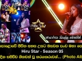 මහපොළොවේ ජීවිත අහස උසට ඔසවන පංච මහා පෙරළිය Hiru Star Season 05 අද දින සජීවීව ගීතවත් වූ තරගකරුවන්...