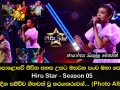 මහපොළොවේ ජීවිත අහස උසට ඔසවන පංච මහා පෙරළිය Hiru Star Season 05 අද දින සජීවීව ගීතවත් වූ තරගකරුවන්...