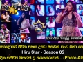 මහපොළොවේ ජීවිත අහස උසට ඔසවන පංච මහා පෙරළිය Hiru Star Season 05 අද දින සජීවීව ගීතවත් වූ තරගකරුවන්...