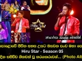 මහපොළොවේ ජීවිත අහස උසට ඔසවන පංච මහා පෙරළිය Hiru Star Season 05 අද දින සජීවීව ගීතවත් වූ තරගකරුවන්..