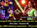 මහපොළොවේ ජීවිත අහස උසට ඔසවන පංච මහා පෙරළිය Hiru Star Season 05 අද දින සජීවීව ගීතවත් වූ තරගකරුවන්..