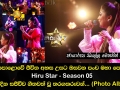 මහපොළොවේ ජීවිත අහස උසට ඔසවන පංච මහා පෙරළිය Hiru Star Season 05 අද දින සජීවීව ගීතවත් වූ තරගකරුවන්..