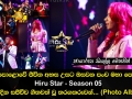 මහපොළොවේ ජීවිත අහස උසට ඔසවන පංච මහා පෙරළිය Hiru Star Season 05 අද දින සජීවීව ගීතවත් වූ තරගකරුවන්..