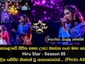 මහපොළොවේ ජීවිත අහස උසට ඔසවන පංච මහා පෙරළිය Hiru Star Season 05 අද දින සජීවීව ගීතවත් වූ තරගකරුවන්...