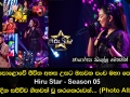 මහපොළොවේ ජීවිත අහස උසට ඔසවන පංච මහා පෙරළිය Hiru Star Season 05 අද දින සජීවීව ගීතවත් වූ තරගකරුවන්...