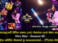 මහපොළොවේ ජීවිත අහස උසට ඔසවන පංච මහා පෙරළිය Hiru Star Season 05 අද දින සජීවීව ගීතවත් වූ තරගකරුවන්...