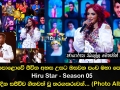 මහපොළොවේ ජීවිත අහස උසට ඔසවන පංච මහා පෙරළිය Hiru Star Season 05 අද දින සජීවීව ගීතවත් වූ තරගකරුවන්...