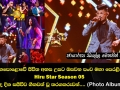 මහපොළොවේ ජීවිත අහස උසට ඔසවන පංච මහා පෙරළිය Hiru Star Season 05 අද දින සජීවීව ගීතවත් වූ තරගකරුවන්...