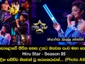 මහපොළොවේ ජීවිත අහස උසට ඔසවන පංච මහා පෙරළිය Hiru Star Season 05 අද දින සජීවීව ගීතවත් වූ තරගකරුවන්...