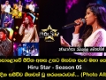මහපොළොවේ ජීවිත අහස උසට ඔසවන පංච මහා පෙරළිය Hiru Star Season 05 අද දින සජීවීව ගීතවත් වූ තරගකරුවන්...