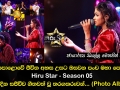මහපොළොවේ ජීවිත අහස උසට ඔසවන පංච මහා පෙරළිය Hiru Star Season 05 අද දින සජීවීව ගීතවත් වූ තරගකරුවන්...