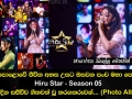 මහපොළොවේ ජීවිත අහස උසට ඔසවන පංච මහා පෙරළිය Hiru Star Season 05 අද දින සජීවීව ගීතවත් වූ තරගකරුවන්...