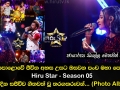 මහපොළොවේ ජීවිත අහස උසට ඔසවන පංච මහා පෙරළිය Hiru Star Season 05 අද දින සජීවීව ගීතවත් වූ තරගකරුවන්...