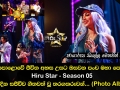 මහපොළොවේ ජීවිත අහස උසට ඔසවන පංච මහා පෙරළිය Hiru Star Season 05 අද දින සජීවීව ගීතවත් වූ තරගකරුවන්...